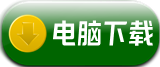 用电脑下载趣闲赚官方app正版软件